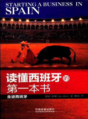 讀懂西班牙的及時(shí)本書