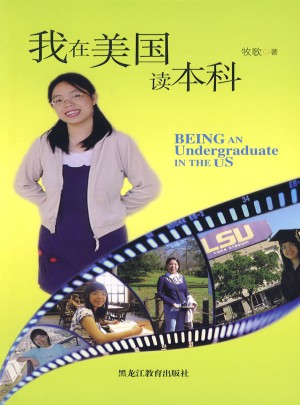 我在美國讀本科