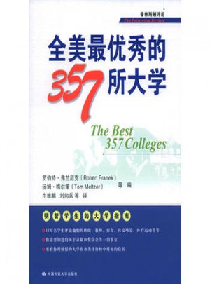全美最的357所大學