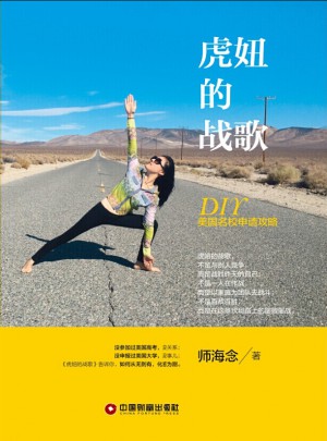 虎妞的戰歌
