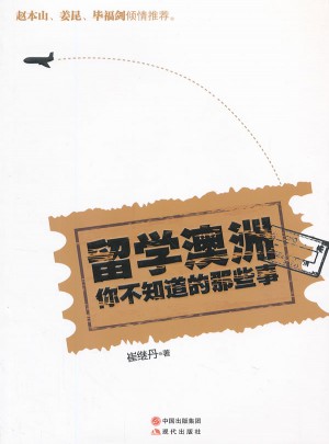 留學澳洲，你不知道的那些事