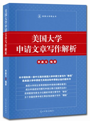 美國大學申請文章寫作解析