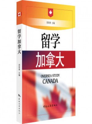 留學加拿大