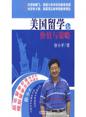 美國留學de價值與策略