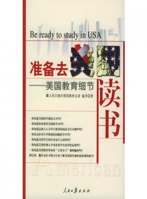 準備去美國讀書：美國教育細節