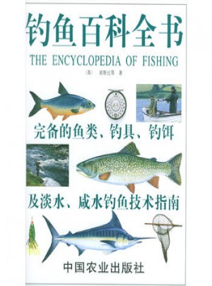 釣魚百科全書