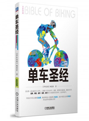 單車圣經