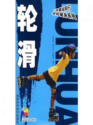 輪滑