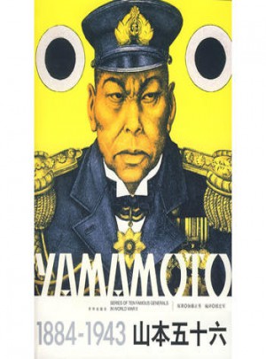 山本五十六