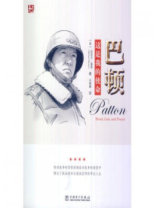 巴頓：這是我的使命