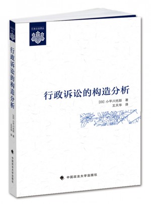 行政訴訟的構(gòu)造分析