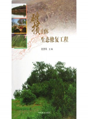 破損山體生態(tài)修復(fù)工程