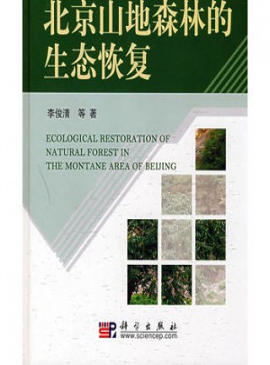 北京山地森林的生態(tài)恢復(fù)
