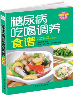 糖尿病吃喝調養食譜