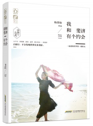 我和斐濟有個約會