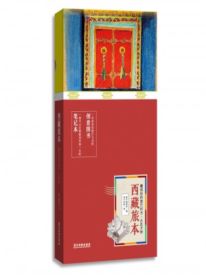 西藏旅本