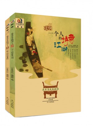 居廟堂之高，苦練演技（共2冊）