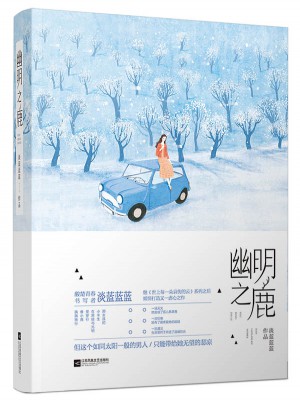 幽明之鹿