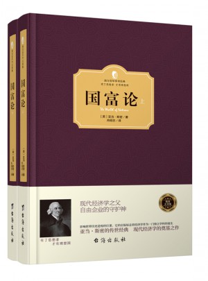 國富論（上下冊）