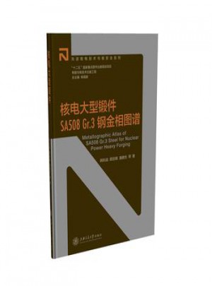 核電大型鍛件SA508Gr.3鋼金相圖譜