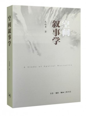 空間敘事學