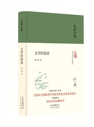 文學的閱讀（精）