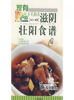 妙手藥膳房53：滋陰壯陽食譜