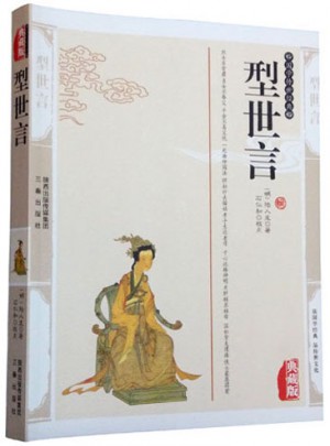 型世言