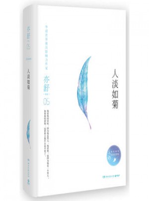 人淡如菊