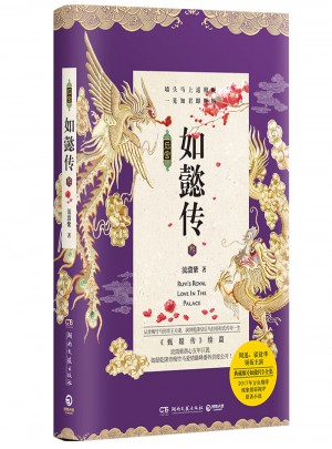 后宮如懿傳3 典藏版
