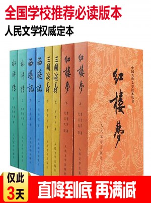 《紅樓夢(mèng)》《水滸傳》《三國演義》《西游記》