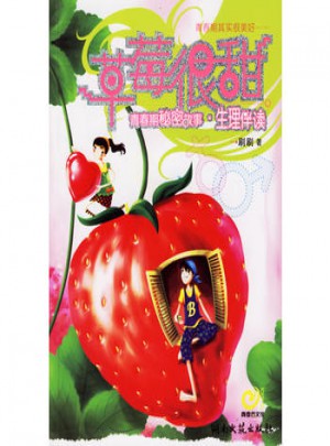 草莓很甜
