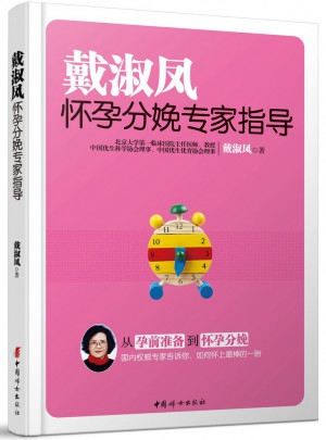 戴淑鳳懷孕分娩專家指導(dǎo)