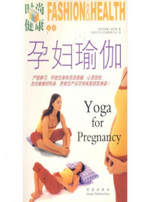 孕婦瑜伽