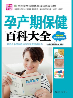 孕產(chǎn)期保健百科大全