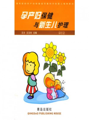 孕產(chǎn)婦保健與新生兒護理