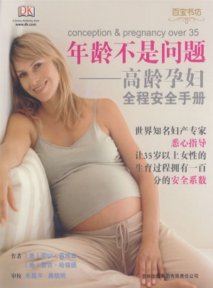 年齡不是問題：高齡孕婦全程安全手冊