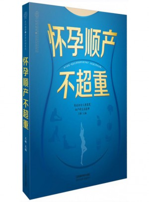 懷孕順產(chǎn)不超重