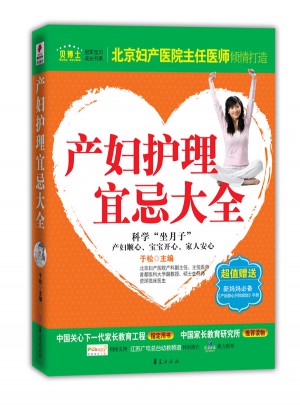 產(chǎn)婦護理宜忌大全