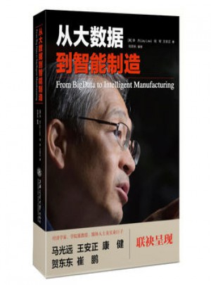 從大數據到智能制造
