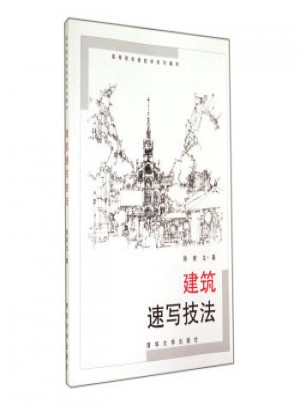 建筑速寫(xiě)技法