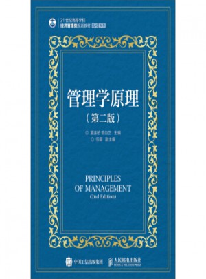 管理學(xué)原理