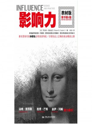 影響力（教材版原書(shū)第5版）