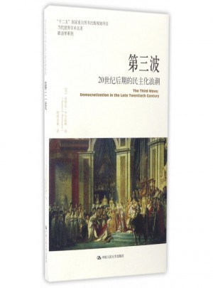 第三波(20世紀(jì)后期的民主化浪潮)