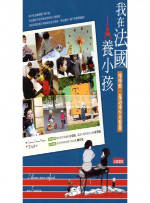 我在法國養小孩：慢慢教，是浪漫也是智慧
