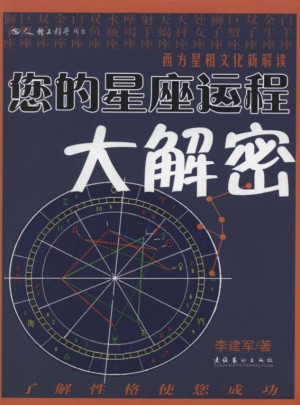 您的星座運(yùn)程大解密