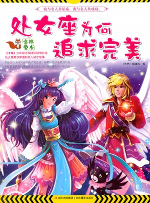 處女座為何追求