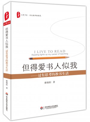 但得愛書人似我：過有思考的教書生活