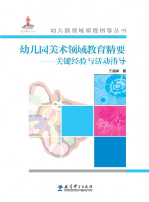 幼兒園領域課程指導叢書