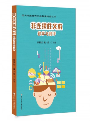 非連續性文本教學與測評